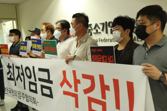 한국편의점주협의회가 서울 여의도 중소기업중앙회에서 기자회견을 열고 내년도 최저임금을 삭감하고, 업종별·규모별 차등화를 촉구하고 있다.   <중소기업중앙회 제공>